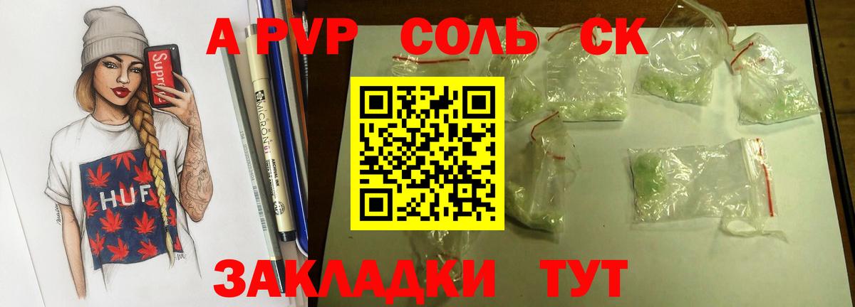 купить наркотики цена  Альфа ПВП Crystall  Вход с VPN  Alpha-PVP СК  Жуковский  APVP кристаллы 