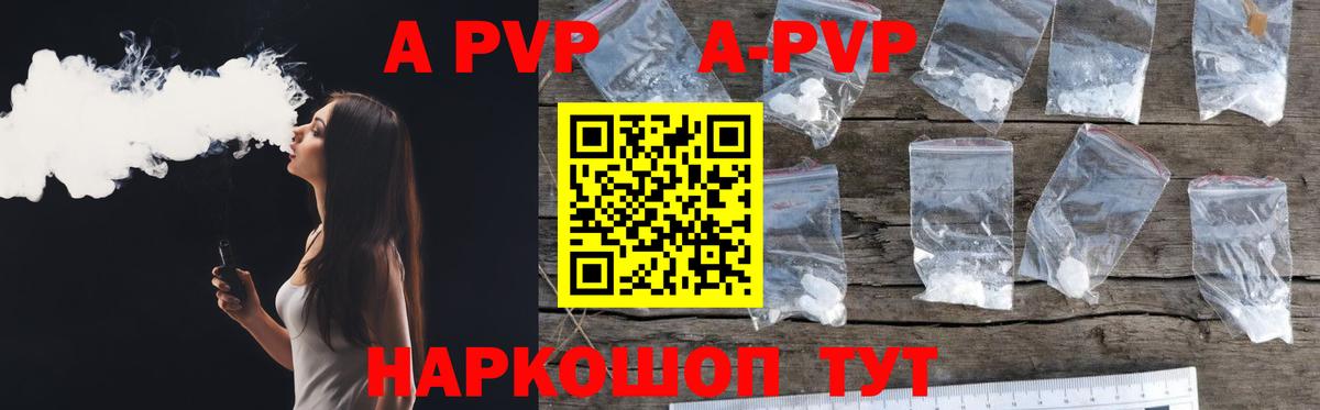 Альфа ПВП кристаллы Жуковский