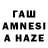 ГАШИШ AMNESIA HAZE Jorge Will