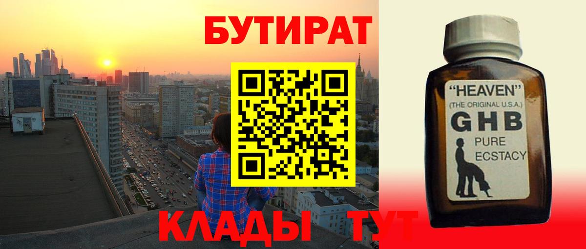 Бутират буратино Жуковский