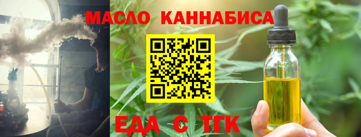 Жуковский  Еда ТГК марихуана  Вход с VPN 