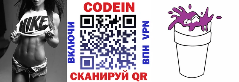 закладки  Жуковский  ссылка на мегу ТОР  Codein Purple Drank 
