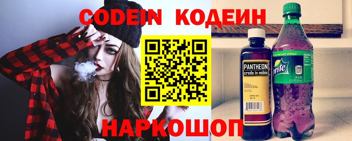 Жуковский  Кодеиновый сироп Lean напиток Lean (лин)  Codein Purple Drank  Вход с VPN 