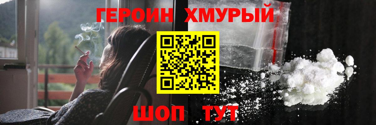 Героин белый Жуковский