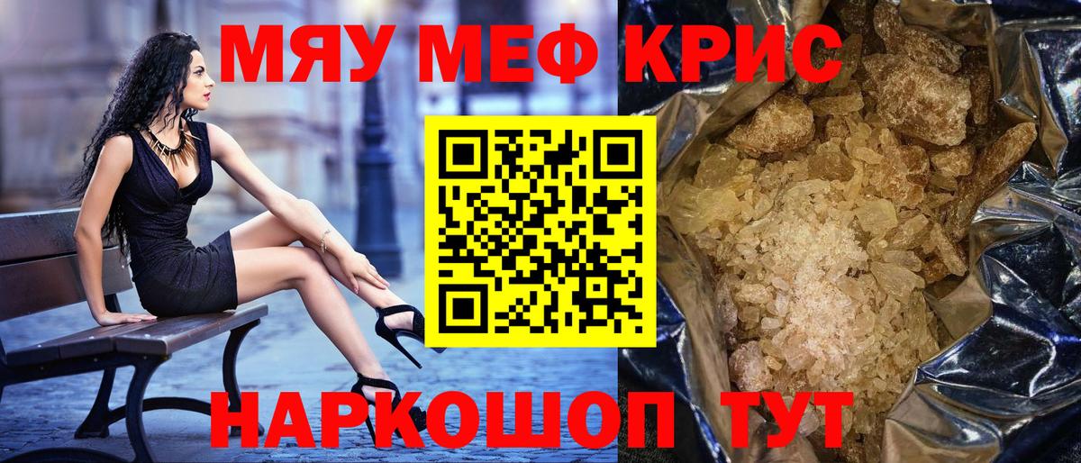 Мефедрон VHQ  МЯУ-МЯУ  Мефедрон  Вход с VPN  Жуковский  Меф кристаллы 