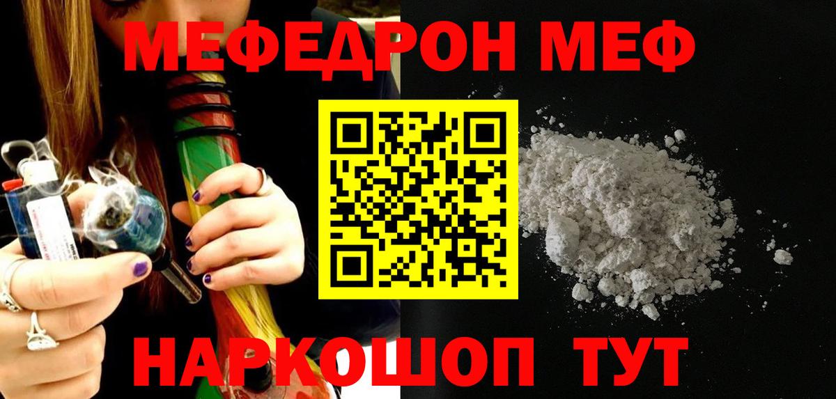 МЕФ кристаллы Жуковский