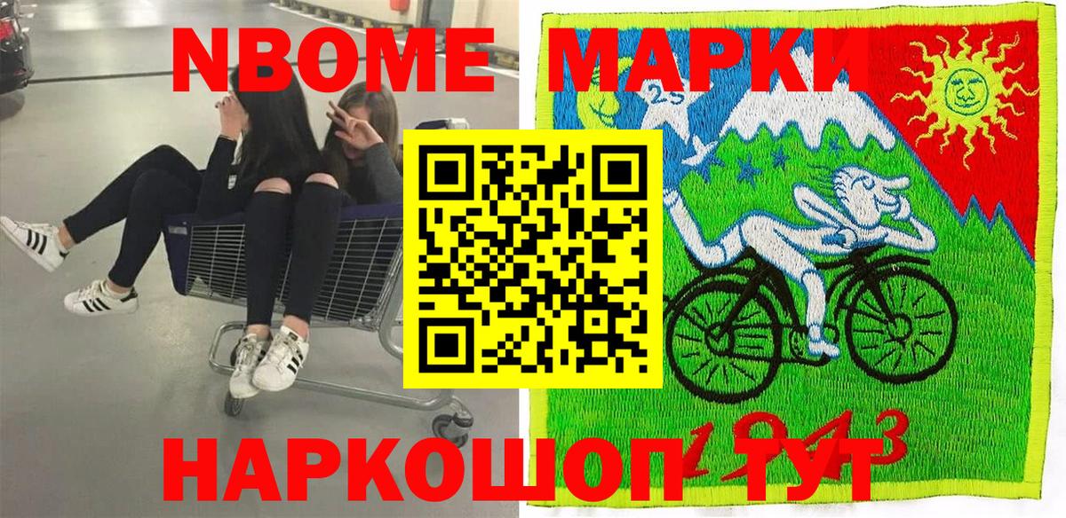 Марки NBOMe 1,5мг Жуковский