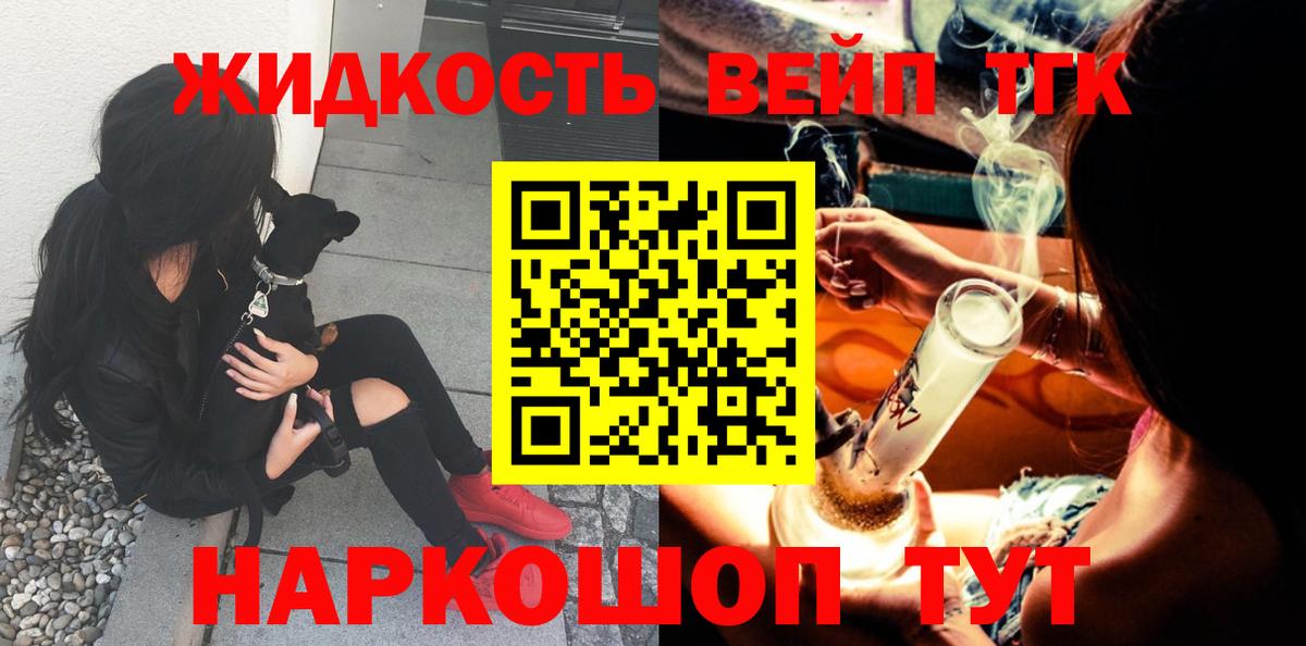 Жуковский  Дистиллят ТГК гашишное масло  Дистиллят ТГК вейп с тгк  закладка  Вход с VPN 