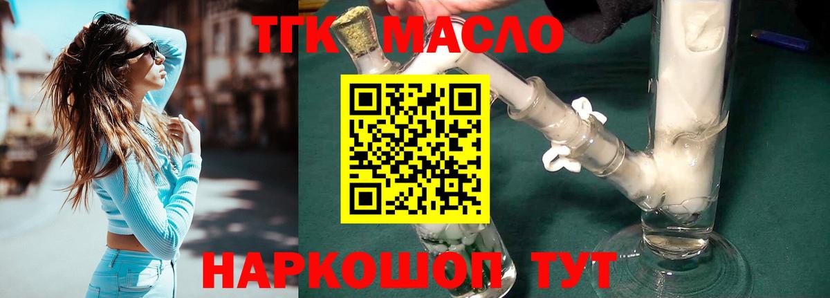 ТГК THC oil Жуковский